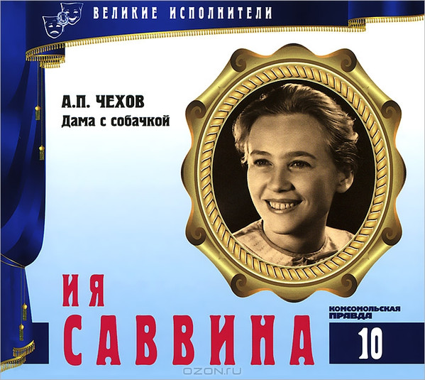 Дама С Собачкой