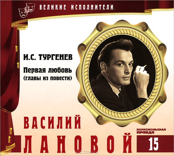 Первая Любовь