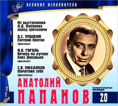 Евгений Онегин / Вечера На Хуторе Близ Диканьки / Памятник Себе