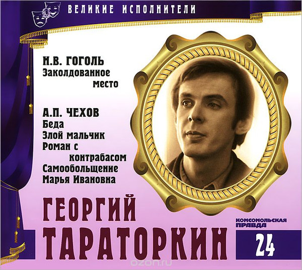 Заколдованное Место / Рассказы
