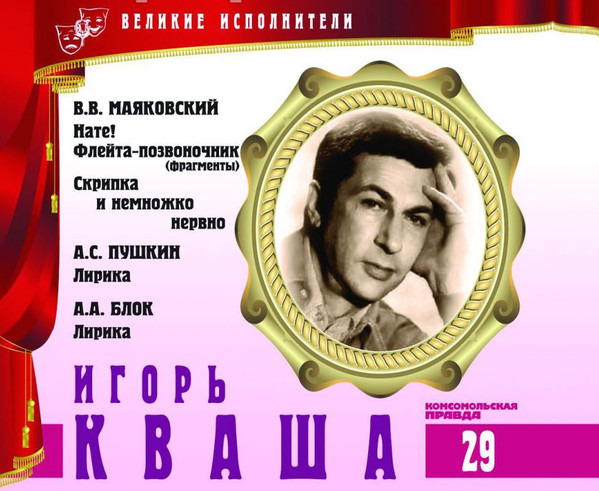Нате! / Флейта-Позвоночник / Скрипка И Немножко Нервно / Лирика