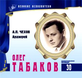 Архиерей
