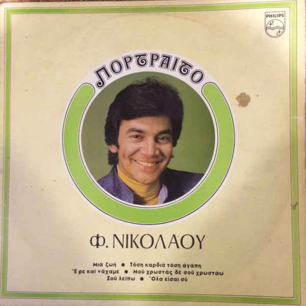 Πορτραίτο