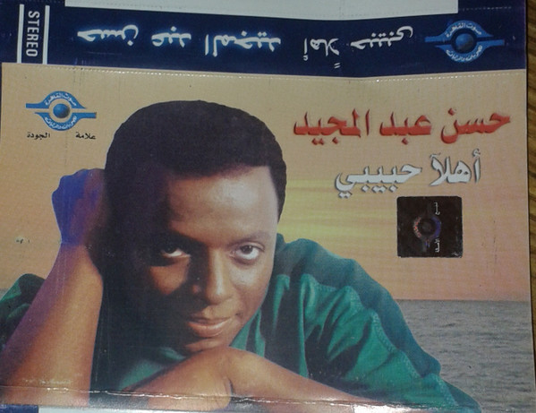 أهلا حبيبي
