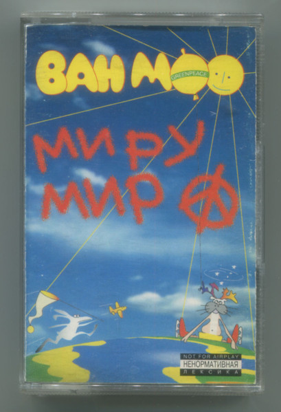Миру Мир