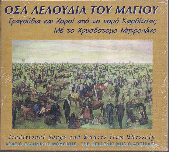 Όσα Λελούδια Του Μαγιού - Τραγούδια Και Χοροί Από Το Νομό Καρδίτσας