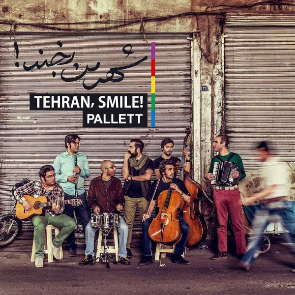Tehran, Smile! = شهر من بخند