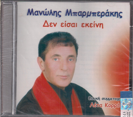 Δεν Είσαι Εκείνη