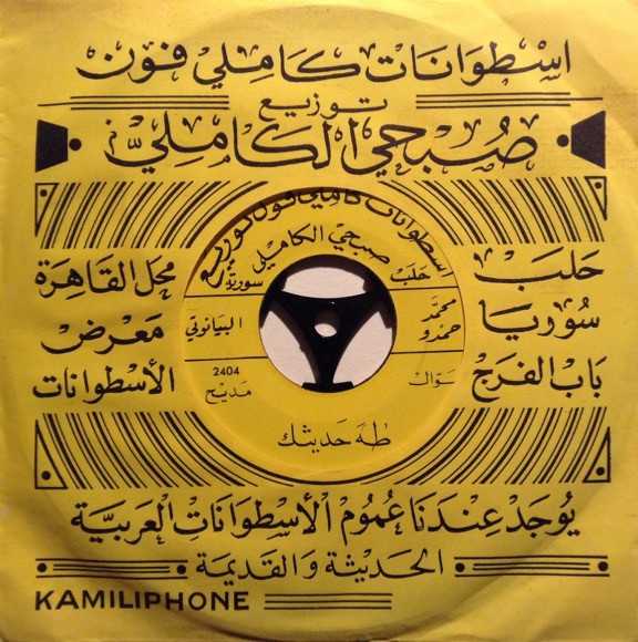طه حديثك / إحمد إلاهك