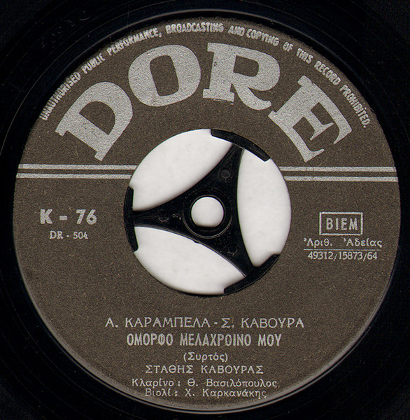 Όμορφο Μελαχροινό Μου / Στυλιανή 