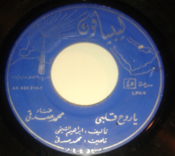 يا روح قلبي / يا ليل نشكي لك