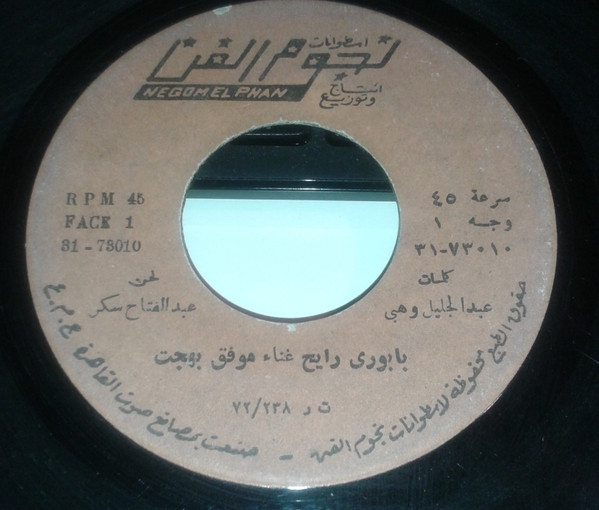 بابوري رايح / علنسا