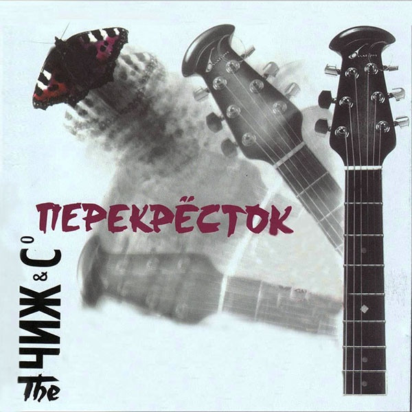 Перекрёсток