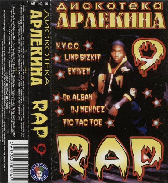 Дискотека Арлекина - Rap 9