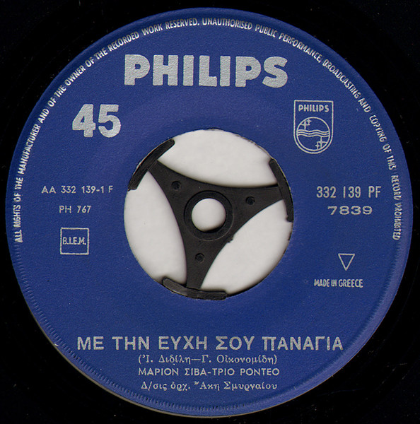 Με Την Ευχή Σου Παναγιά / Αθήνα Άνθρωποι Και Θεοί