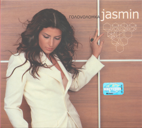 Головоломка
