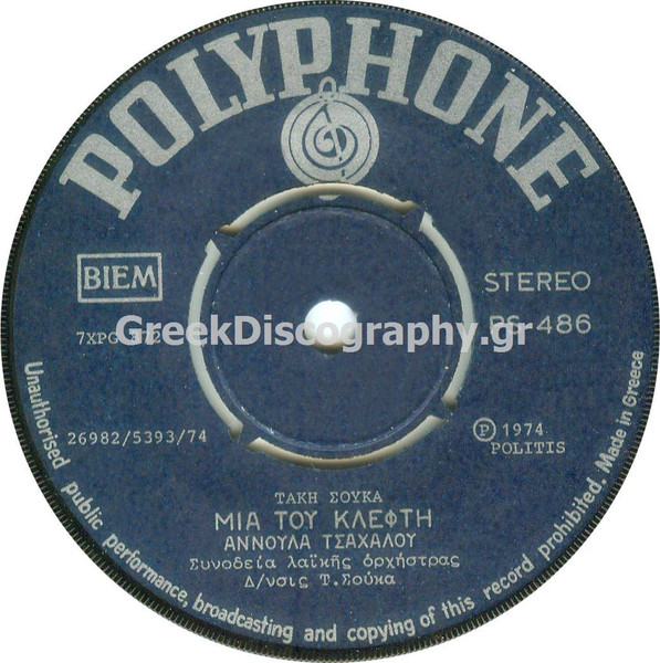 Μια Του Κλέφτη / Η Καρδιά Σου Ας Διαλέξει