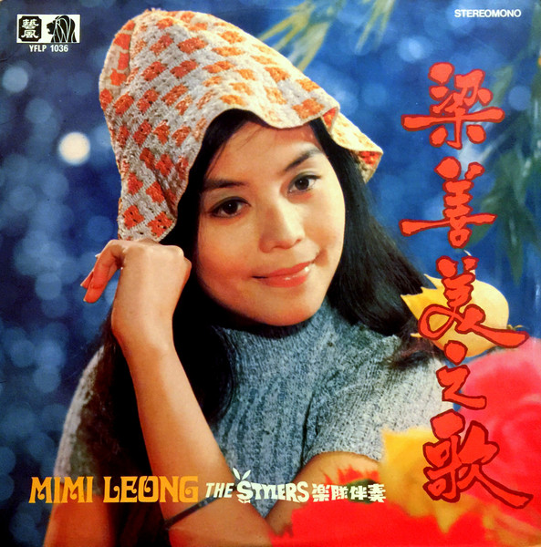 梁善美之歌