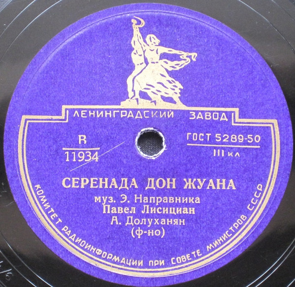 Серенада Дон Жуана