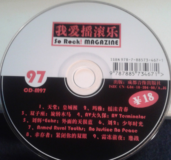 我爱摇滚乐 = So Rock! Magazine 97
