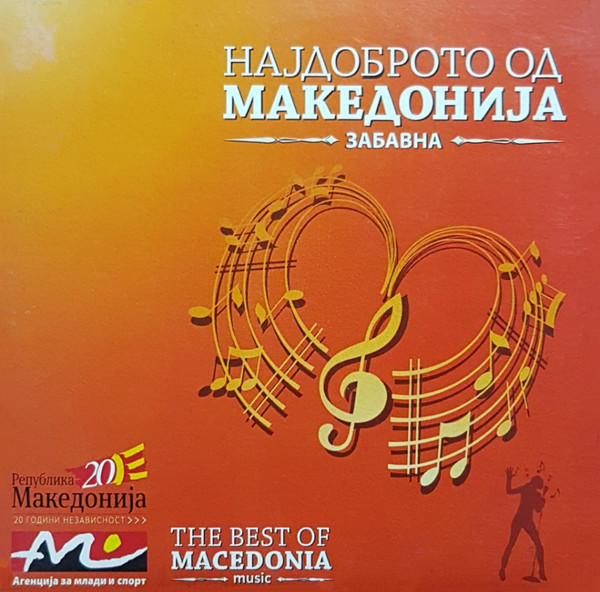 Најдоброто Од Македонија - Забавна