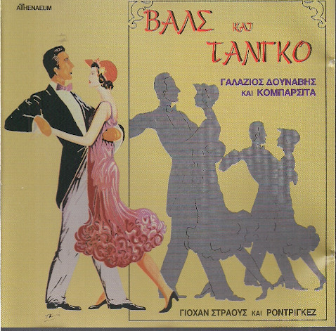 Βαλς Και Τάνγκο