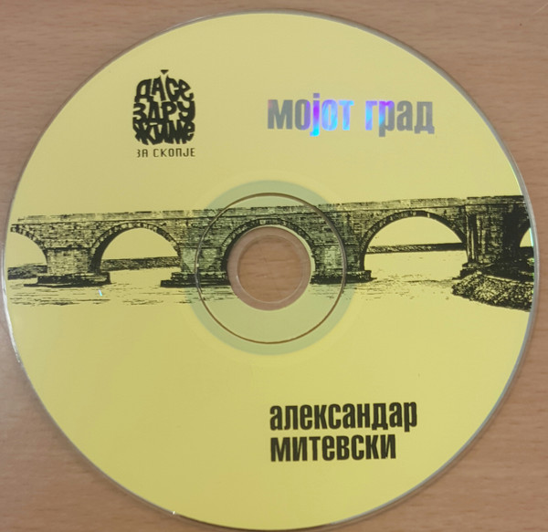 Mojot Grad / Мојот Град