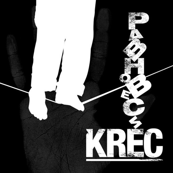 Равновесие