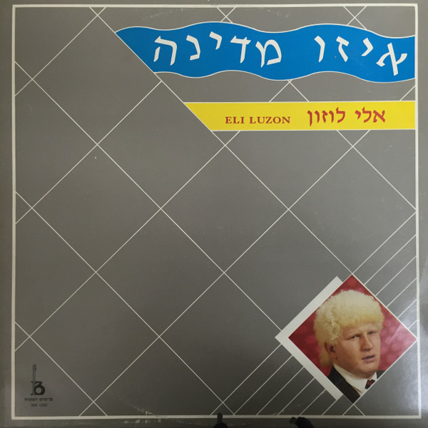 איזו מדינה