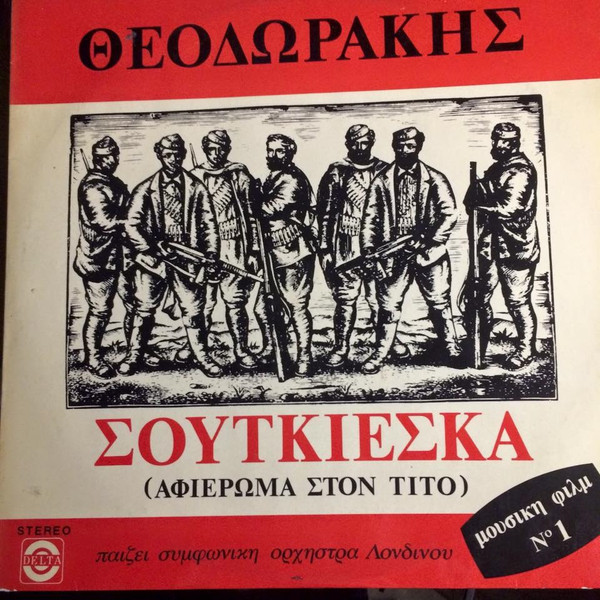 Σουτκιέσκα (Αφιέρωμα Στον Τίτο) = Soutkieska (Dedication To Tito)