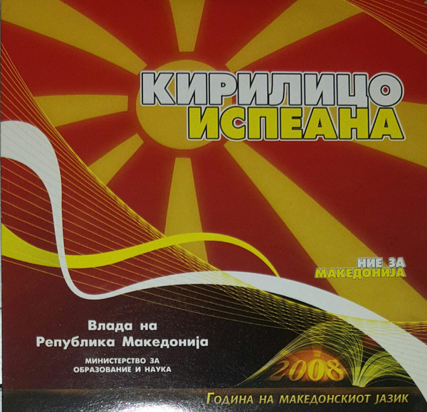 Кирилицо Испеана