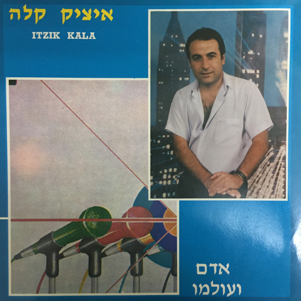 אדם ועולמו