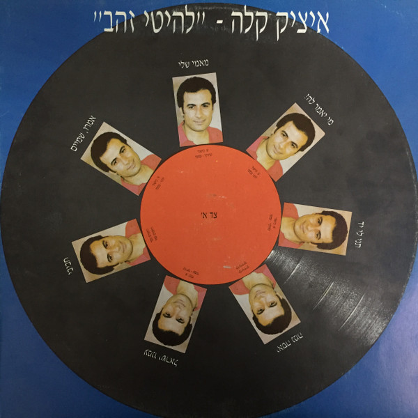 להיטי זהב