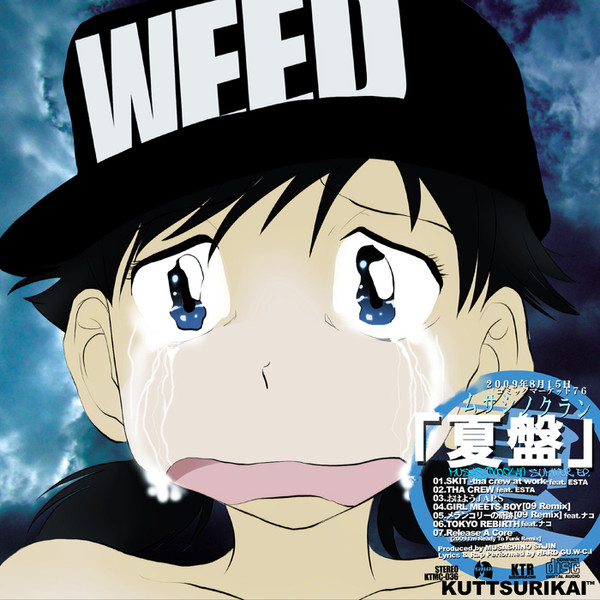 夏盤 2009