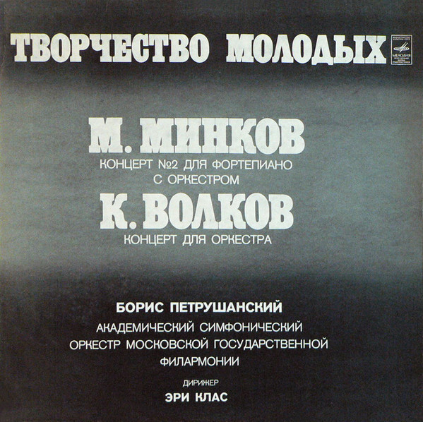 Творчество Молодых