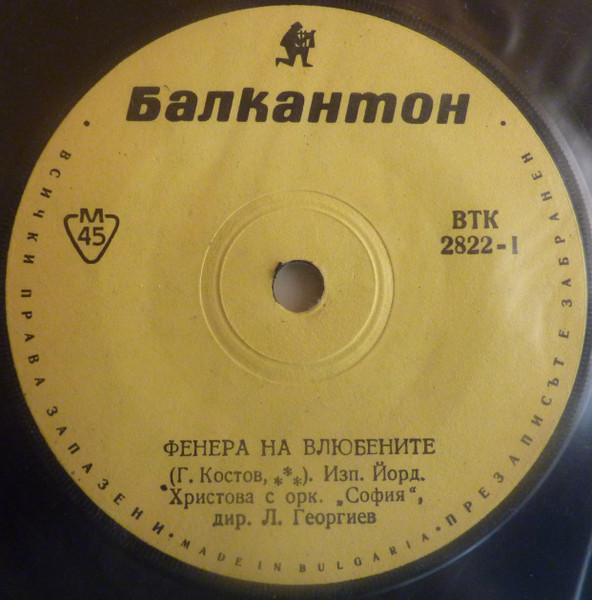 Фенера На Влюбените / Слушай Отговора На Вятъра