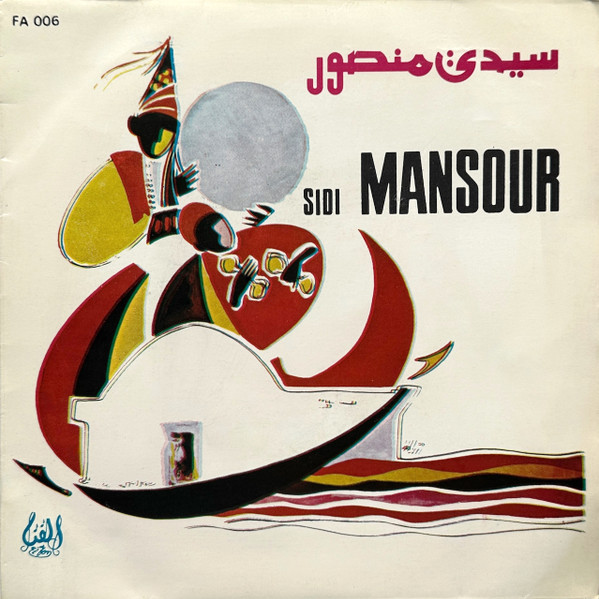 سيدي منصور    Sidi Mansour