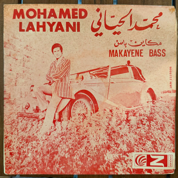 مكاين باص = Makayene Bass