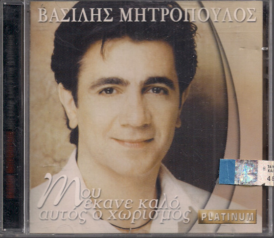 Μου Έκανε Καλό Αυτός Ο Χωρισμός 