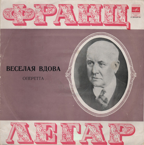 Веселая Вдова 