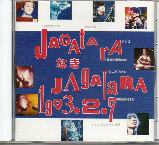 JagataraなきJagatara 1993.2.7 
