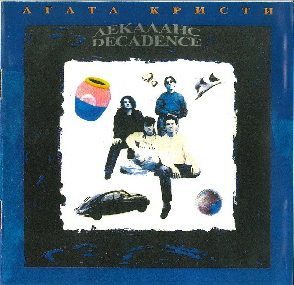 Декаданс = Decadence