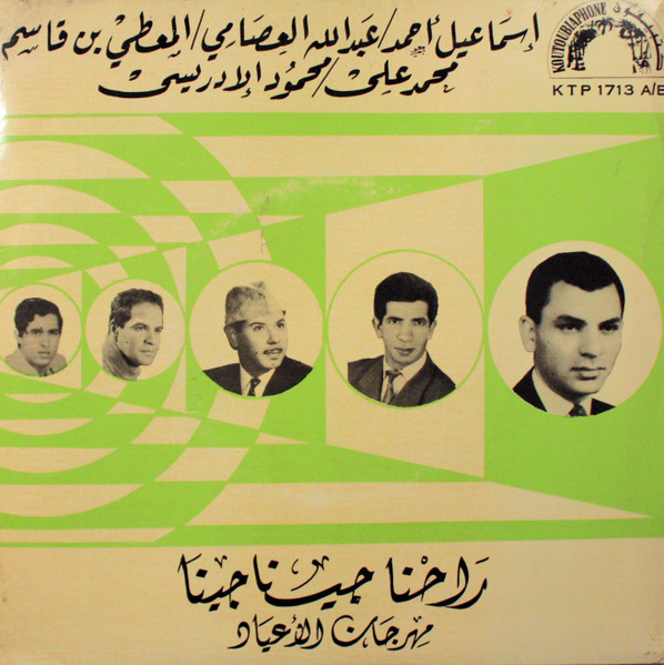 راحنا جينا جينا - مهرجان الأعياد = Rhana Jina Jina – Festival Des Fêtes
