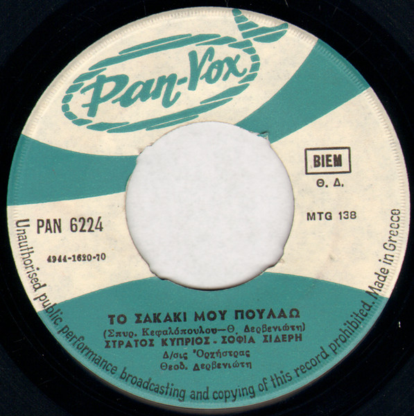 Το Σακάκι Μου Πουλάω / Τα Βάζω Με Την Μοίρα