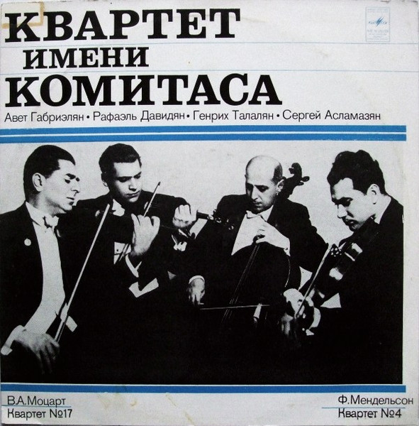 Квартет №17 / Квартет №4