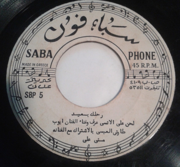 رحلك بعيد