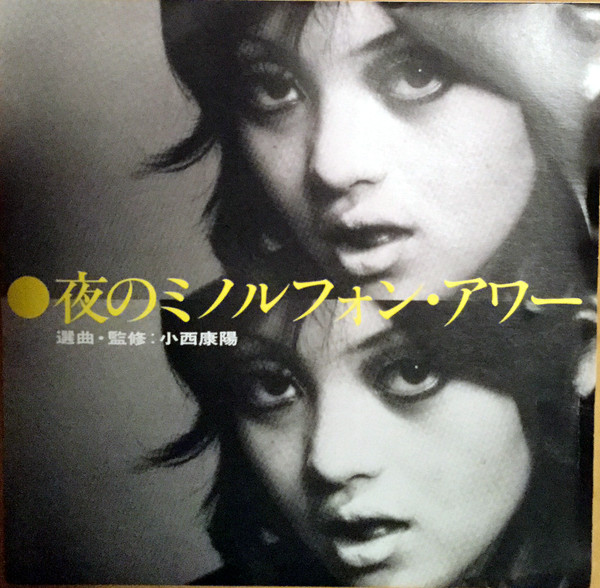夜のミノルフォン・アワー