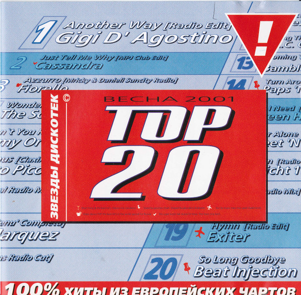 Весна 2001 Top 20