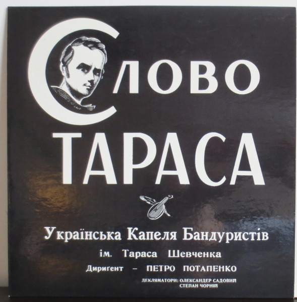 The Word Of Taras (Слово Тараса - Драматизована Рецитацiя На Слова Тараса Шевченка)