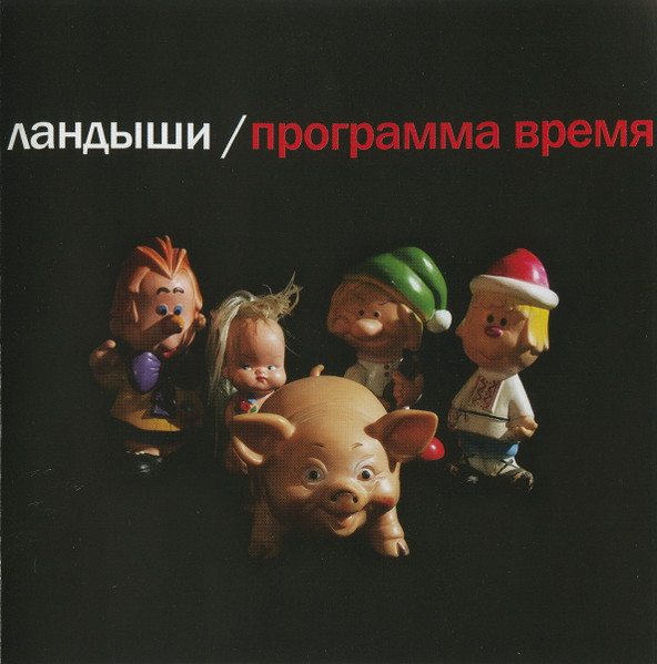 Программа Время